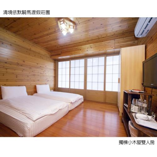 (清境依默騎馬渡假莊園)獨棟木屋雙人1泊1食-平日升等四人房或送BBQ晚餐2人份