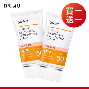 DR.WU 柔焦控油輕透防曬乳SPF50+35ML(2入組)-共2入