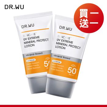 DR.WU 極效物理舒緩防曬乳SPF50+35ML(2入組)-共2入