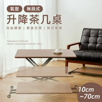 【樂嫚妮】無段式氣壓升降桌 茶几桌 桌子