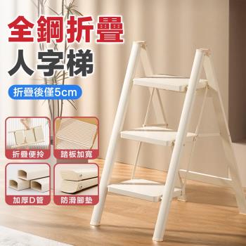 DaoDi 折疊梯 全鋼人字梯 家用摺疊梯四步梯(工具梯子 A字梯 工作梯)