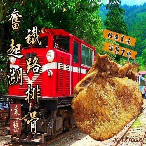 【南苗市場】懷舊奮起湖鐵路排骨4包組