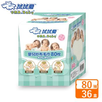 拭拭樂 乾濕兩用嬰兒紗布毛巾 80枚x36盒-箱購