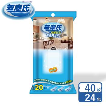 無塵氏 柑橘去汙廚房亮光布抗漲包 40枚x24包-箱購