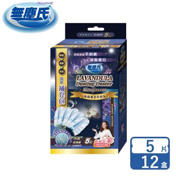 無塵氏 Kimoji香氛奇拂撢 補充包 (夜幕薰衣草) 5片x12盒-箱購