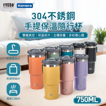 【TYESO】手提保溫杯 304不銹鋼 隨行杯 750ml 附吸管 真空保溫保冰6小時 一杯3喝 符合汽車杯座設計