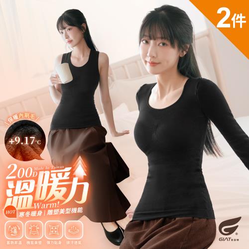 2件組【GIAT】台灣製200D溫暖力內刷毛塑身發熱衣