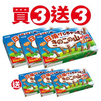 【Meiji 明治】曬傷的香菇造型可可餅乾 50g(買3送3/共6盒組)