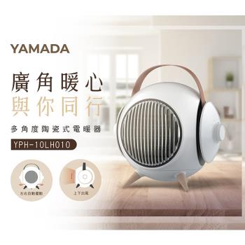 YAMADA 山田家電 多角度陶瓷電暖器YPH-10LH010