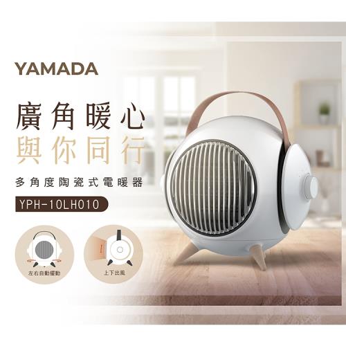YAMADA 山田家電 多角度陶瓷電暖器/保暖小物推薦YPH-10LH010