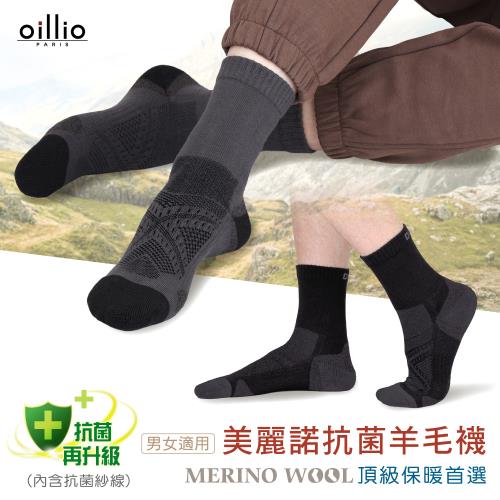 oillio歐洲貴族 (4雙組) 保暖抗菌除臭羊毛襪 美麗諾羊毛襪  防護發熱 防護機能登山 冬日禦寒 中筒襪 男女皆宜 臺灣製