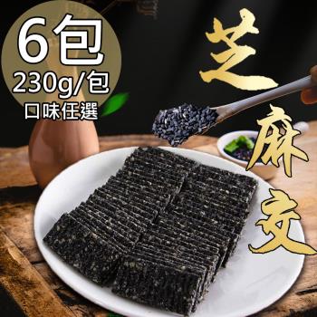【蘇州採芝齋】芝麻交切片任選6包(230g/包)