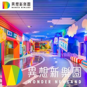 臺中【異想新樂園】任三區單人星光票(平假日適用)