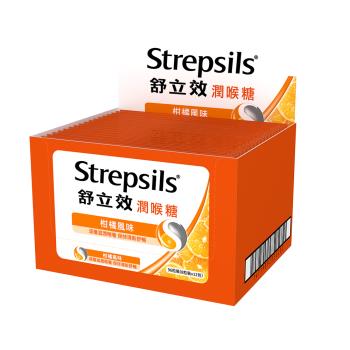 【舒立效Strepsils】潤喉糖 柑橘風味 8顆/袋x12包