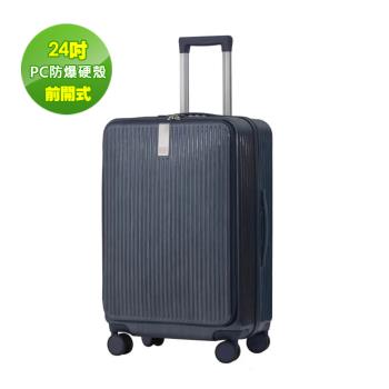 【Batolon 寶龍】24吋時尚潮流前開式PC加大防爆拉鍊硬殼行李箱-深河藍BL2252