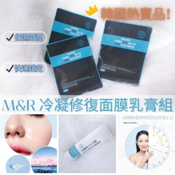 M&R 冷凝修復面膜三入組 「韓國熱賣品」加強保濕、快速鎮定