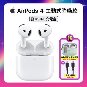 【搭超值三豪禮】Apple AirPods 4 主動式降噪款藍牙耳機 