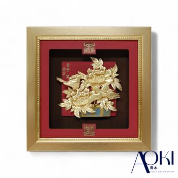 【AOKI青木】黃金立體金箔畫 祥和 榮華富貴 純金9999 ( 升官 招財 開業 喬遷 送禮)