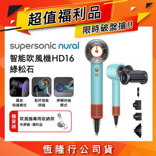 【超值福利品】Dyson Supersonic Nural HD16 吹風機 綠松石