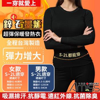 【Amiss】臺灣製造鋅石墨烯超彈保暖發熱衣(鋅石墨烯保暖衣 大尺碼保暖衣 加大發熱衣 發熱衣/GHC-01)