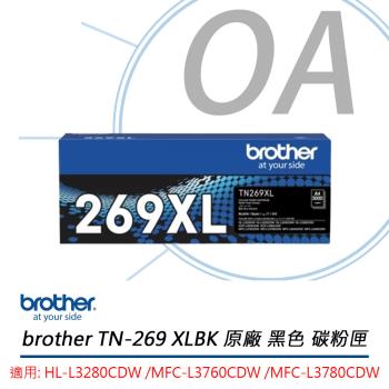 BROTHER 兄弟牌 TN-269XL-BK 黑色高容量 原廠碳粉匣