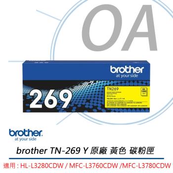 BROTHER 兄弟牌 TN-269Y 原廠黃色碳粉匣