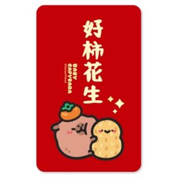 【悠遊卡】小水豚系列悠遊卡-好柿花生-受託代銷