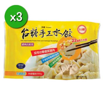 臺糖 玉米豬肉手工水餃3包(約45粒/包)