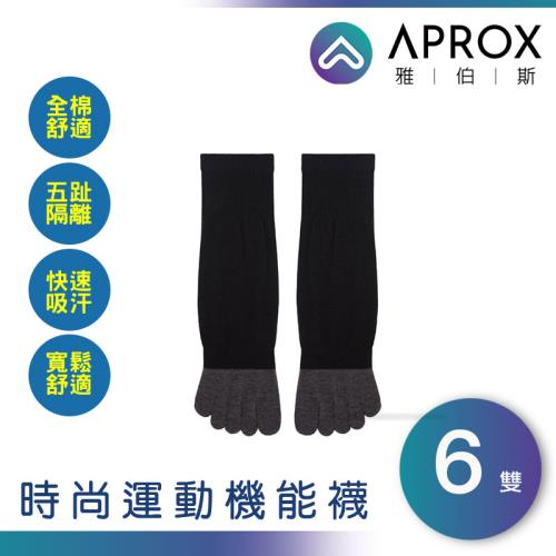 遶境、健康襪【APROX 雅伯斯】Pedro佩德羅超彈性五趾襪/五指襪6雙(男女適用)，精梳棉舒適好穿、彈性佳、吸汗快不腳臭，上班運動皆適宜