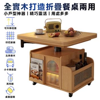 實木升降茶几 折疊餐桌 移動升降小茶几/餐桌(360°旋轉+四面可儲物/自動升降)