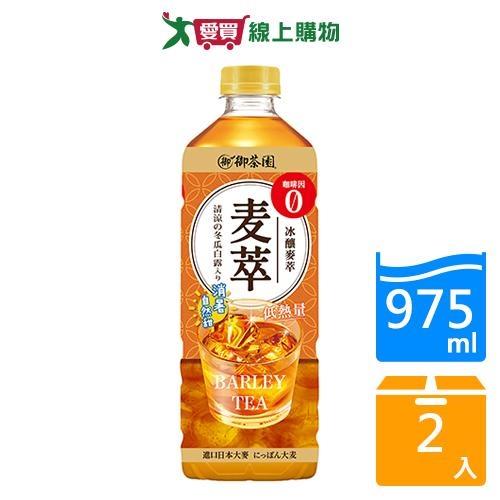 御茶園冰釀麥萃低熱量975ML【兩入組】【愛買】
