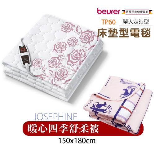 暖心組【德國博依beurer】銀離子抗菌床墊型電毯(單人定時型) TP60_8464