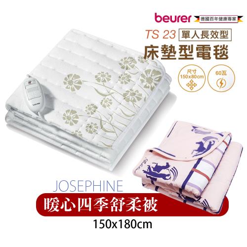 暖心組【德國博依beurer】單人長效型電熱毯/床墊型 TS23_8464