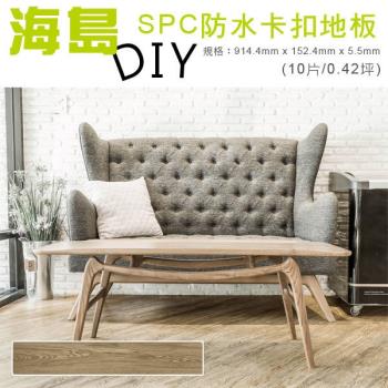 【貝力地板】海島 SPC石塑防水卡扣地板-0455挪威胡桃木-10片/0.42坪