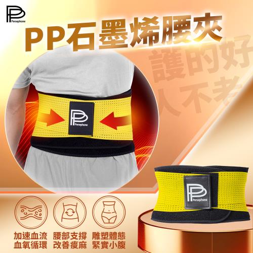 PP石墨烯強效超導共振腰夾修復組