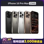 【福利品】Apple iPhone 16 Pro Max 256G