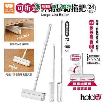 UdiLife優的生活大師 hold黏可折式伸縮膠黏拖把 24cm 長度可調 除塵 打掃 清潔 掃地【愛買】