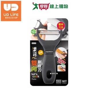 UdiLife優的生活大師 樂司 雙向削皮刀 來回削皮 好施力 可吊掛 削皮刀 廚房 料理【愛買】
