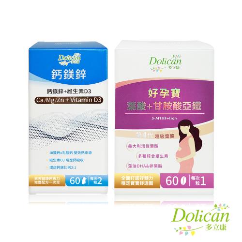 多立康 好孕寶 超級葉酸+甘胺酸亞鐵60粒/盒+鈣鎂鋅+維生素D3錠 60粒/盒(超級葉酸/甘胺酸亞鐵/孕期補給/孕養調理)