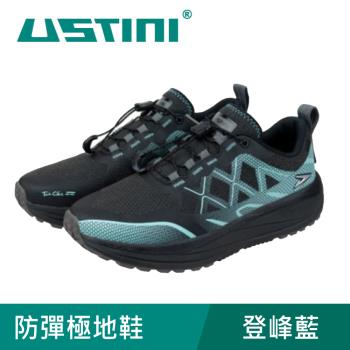 USTINI我挺你健康鞋 防彈極地鞋 登峰藍 (接地氣鞋 登山運動鞋 登山鞋)