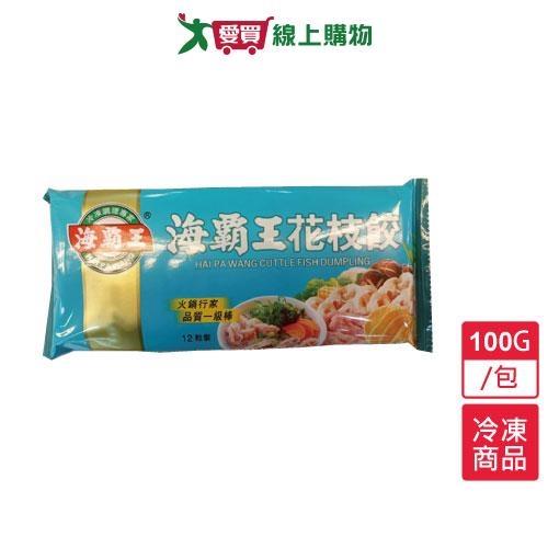 海霸王-花枝餃(12入)100g/包【愛買冷凍】