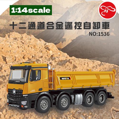 [瑪琍歐玩具]1:14十二通道合金遙控自卸車/1536