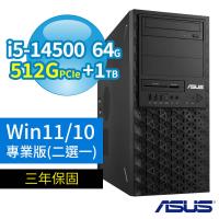 ASUS華碩W680商用工作站i5-14500/64G/512G SSD+1TB/Win11/Win10 Pro專業版/三年保固