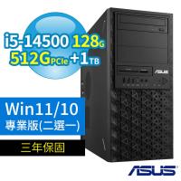 ASUS華碩W680商用工作站i5-14500/128G/512G SSD+1TB/Win11/Win10 Pro專業版/三年保固