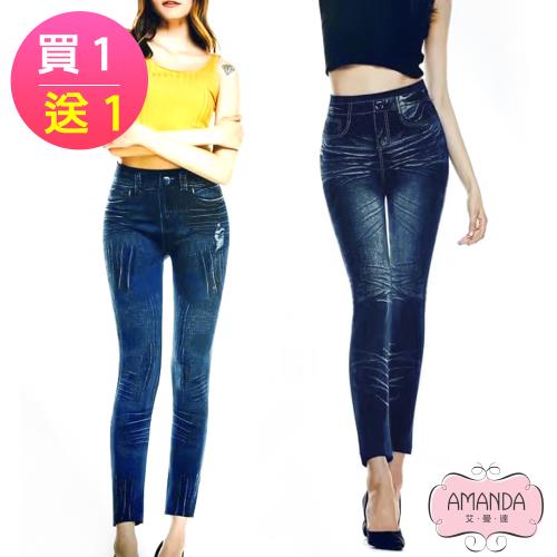 AMANDA艾曼達 買1送1 內搭褲 超彈力仿牛仔風潮褲(S-3XL)