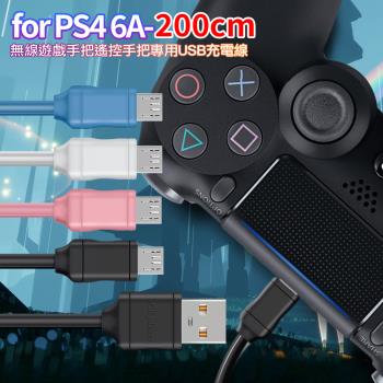 City for SONY PS4 無線遊戲手把/遙控手把 專用USB充電線6A副廠 200CM (2入)