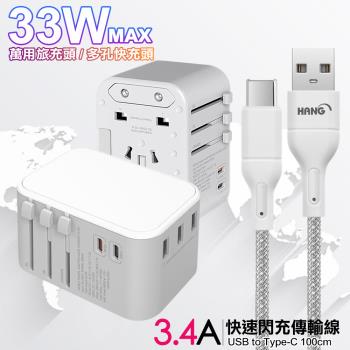 CITY萬用轉接頭PD快充33W急速充電器-白 +高密編織線USB to Type-C充電線-100cm