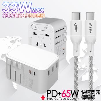 CITY萬用轉接頭PD快充33W急速充電器-白 +高密編織線 Type-C to Type-C 充電線-200cm