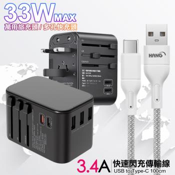 CITY萬用轉接頭PD快充33W急速充電器-黑 +高密編織線USB to Type-C充電線-100cm