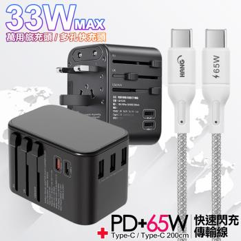 CITY萬用轉接頭PD快充33W急速充電器-黑 +高密編織線 Type-C to Type-C 充電線-200cm
